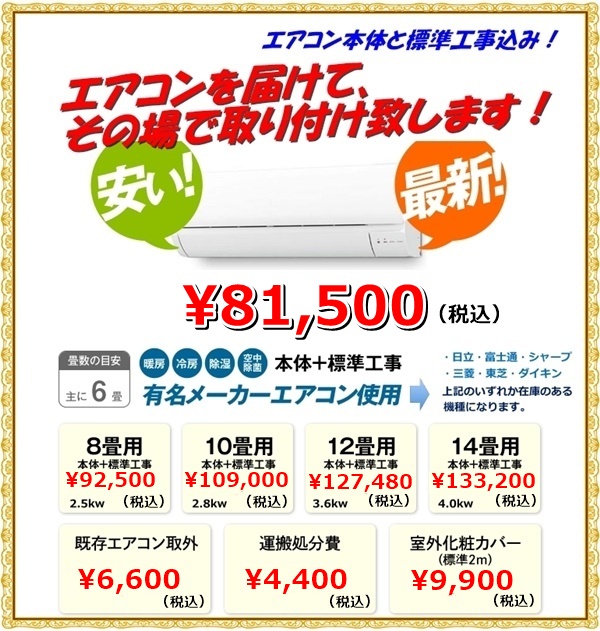 エアコンの販売